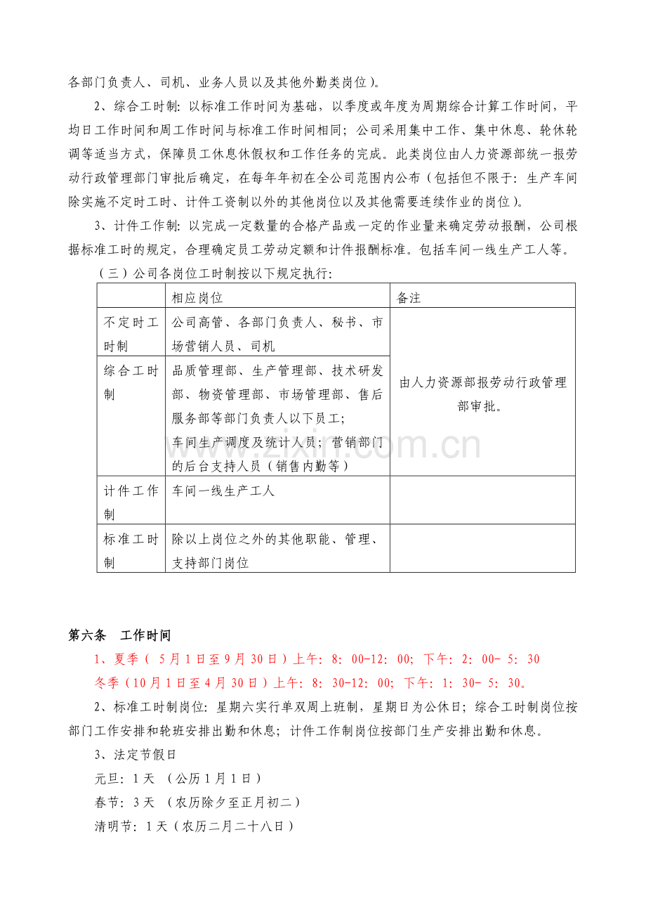 天和考勤管理制度初稿20131206修订.doc_第2页