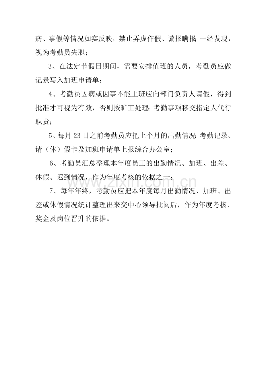考勤员工作职责.doc_第2页
