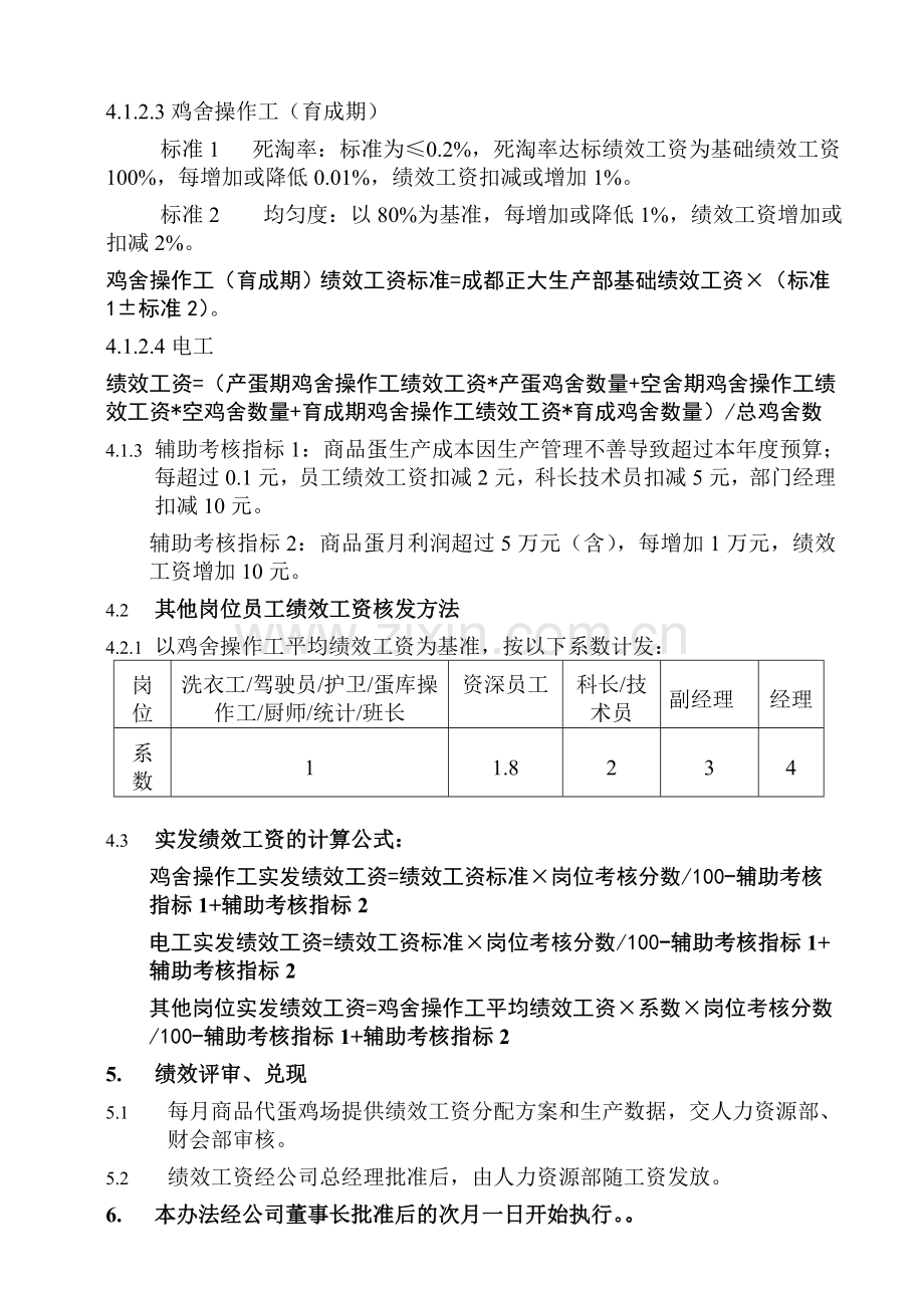 商品蛋鸡场员工绩效考核办法.doc_第2页