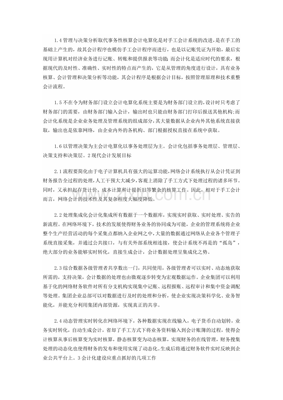 现代会计发展目标分析.doc_第2页