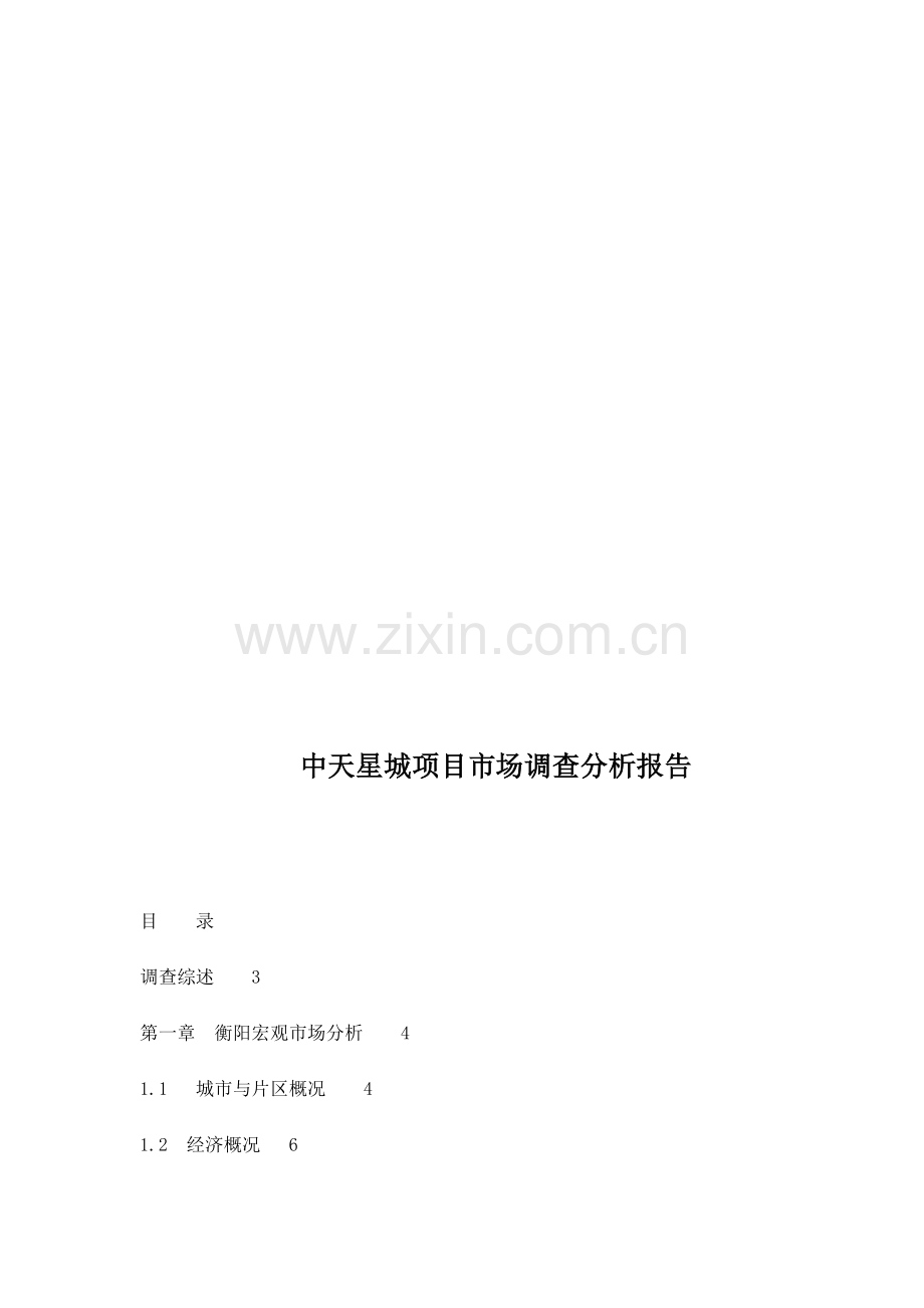 bkt-中天星城项目市场调查分析报告doc16.doc_第1页