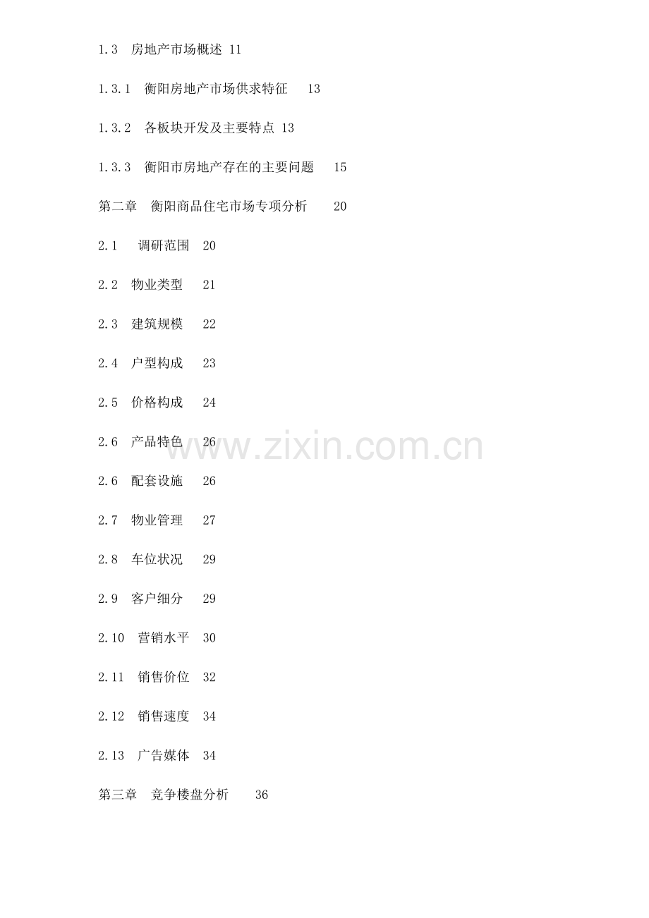 bkt-中天星城项目市场调查分析报告doc16.doc_第2页