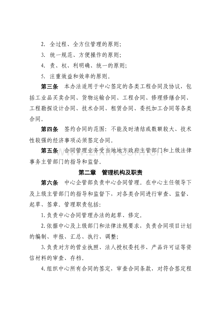 信息中心合同管理办法.doc_第2页