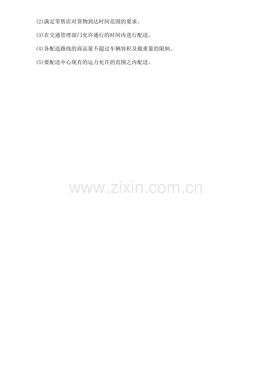 物流成本管理--配送成本控制.doc_第2页