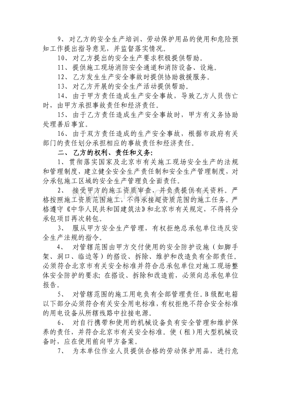 4、总包与分包安全管理协议书.doc_第2页