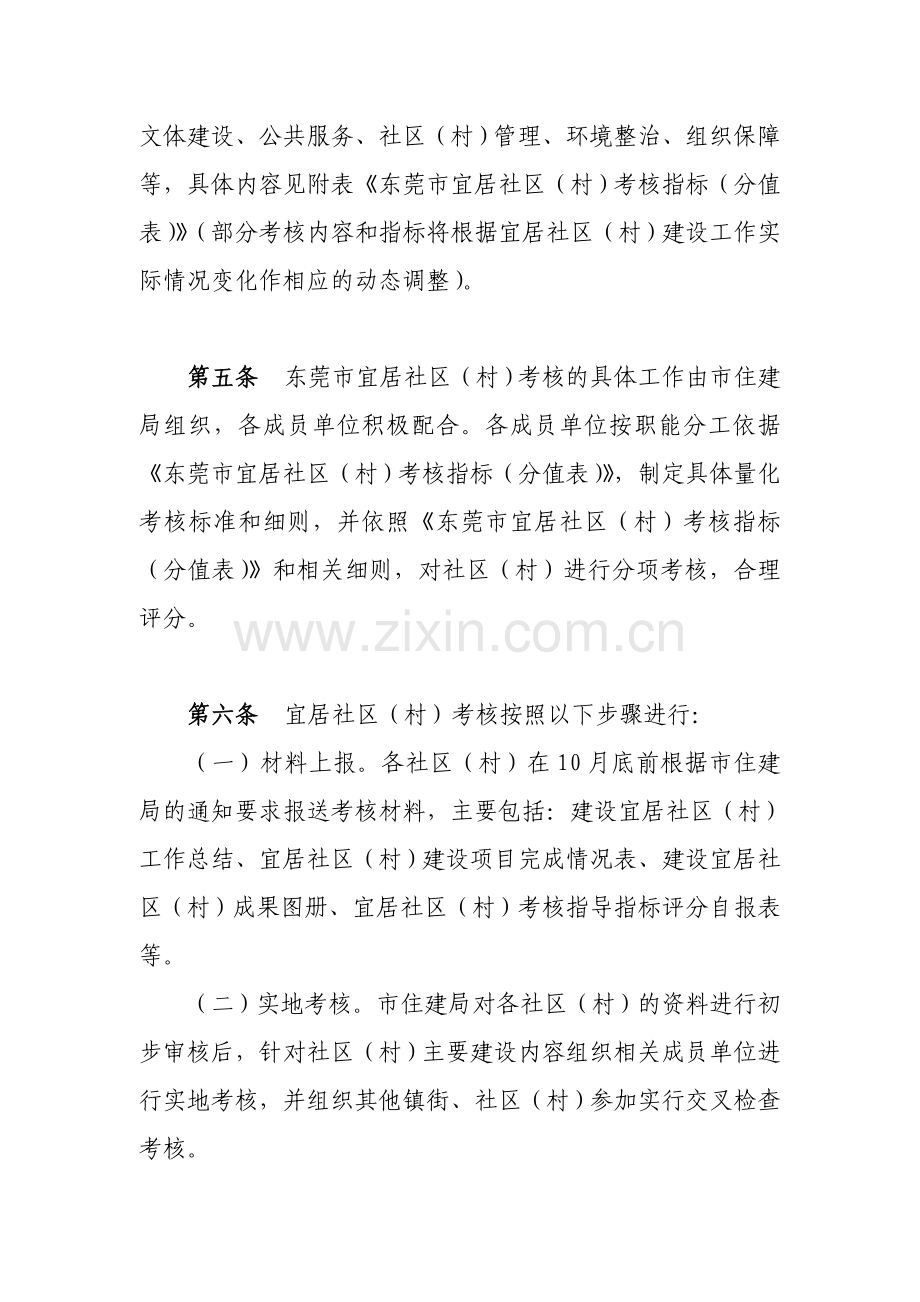 《东莞市宜居社区(村)考核办法》.doc_第2页