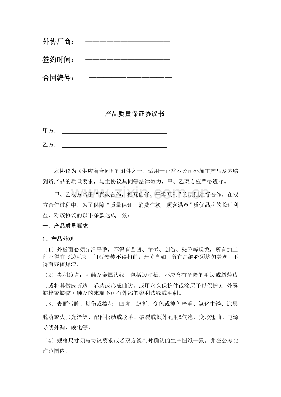 产品质量保证协议1.doc_第2页