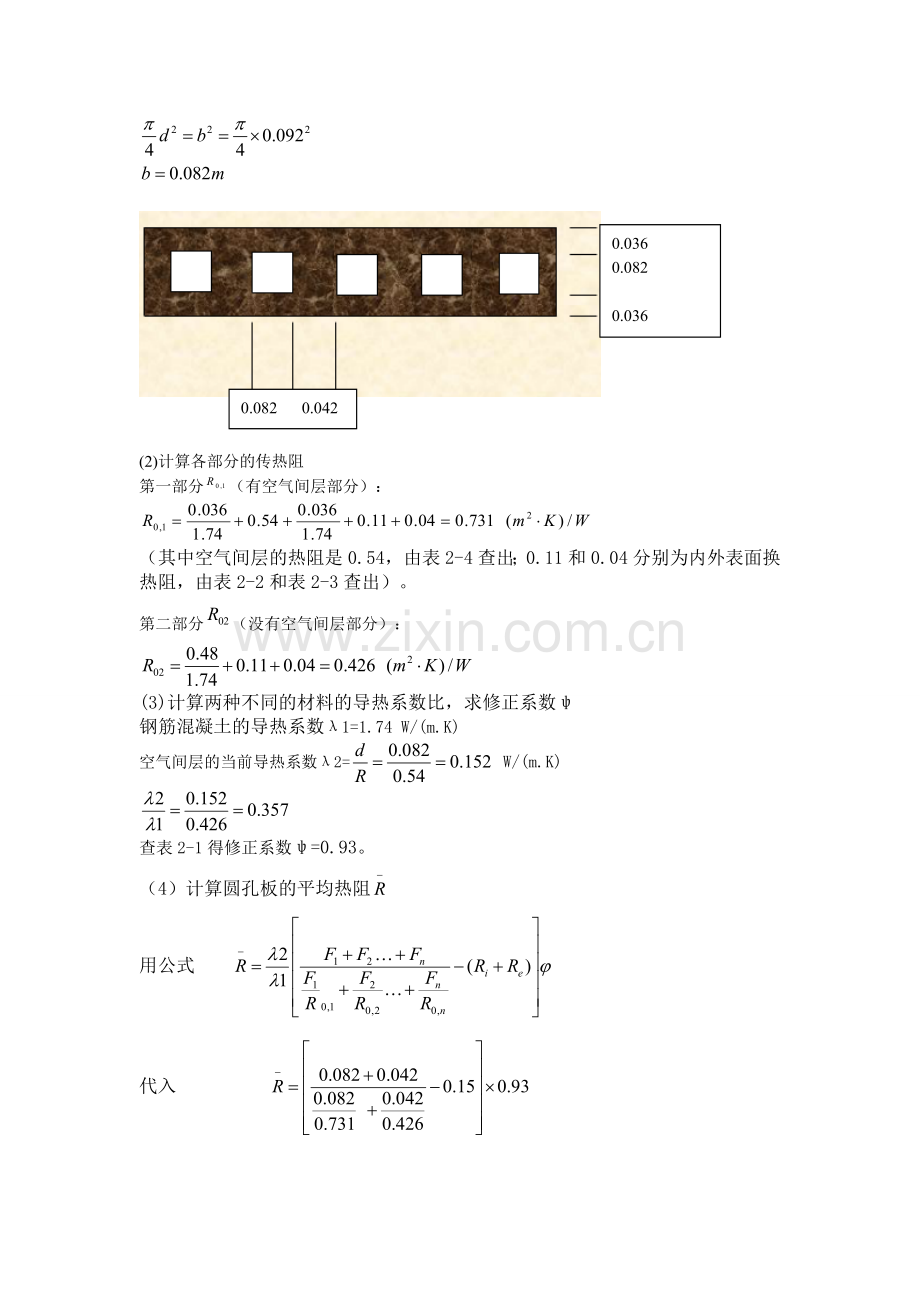 建筑物理习题答案.doc_第2页