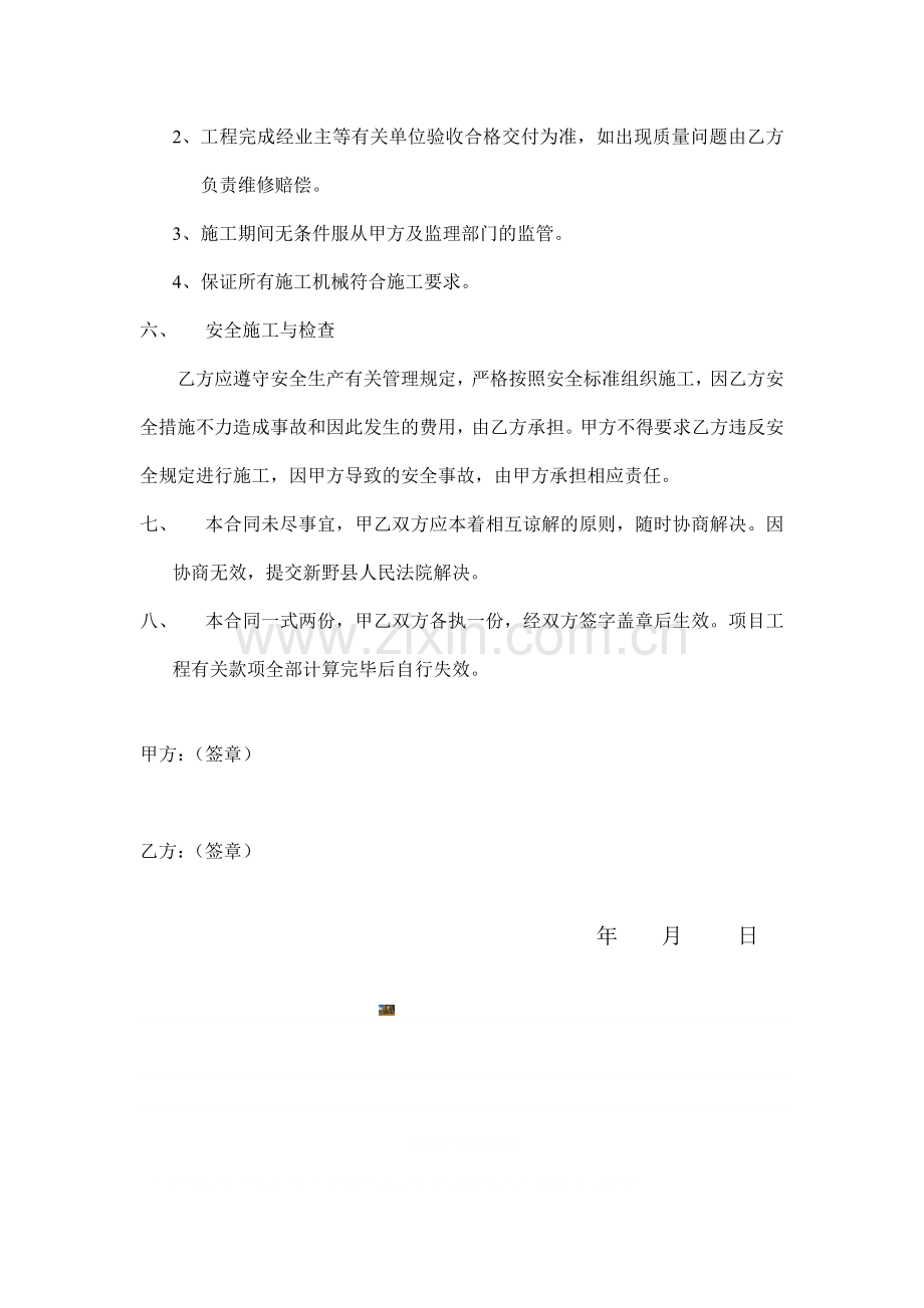 简易道路施工合同范本.doc_第2页