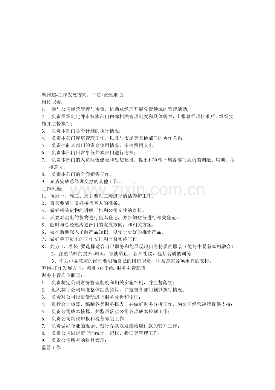 各部门工作流程及职责.doc_第1页