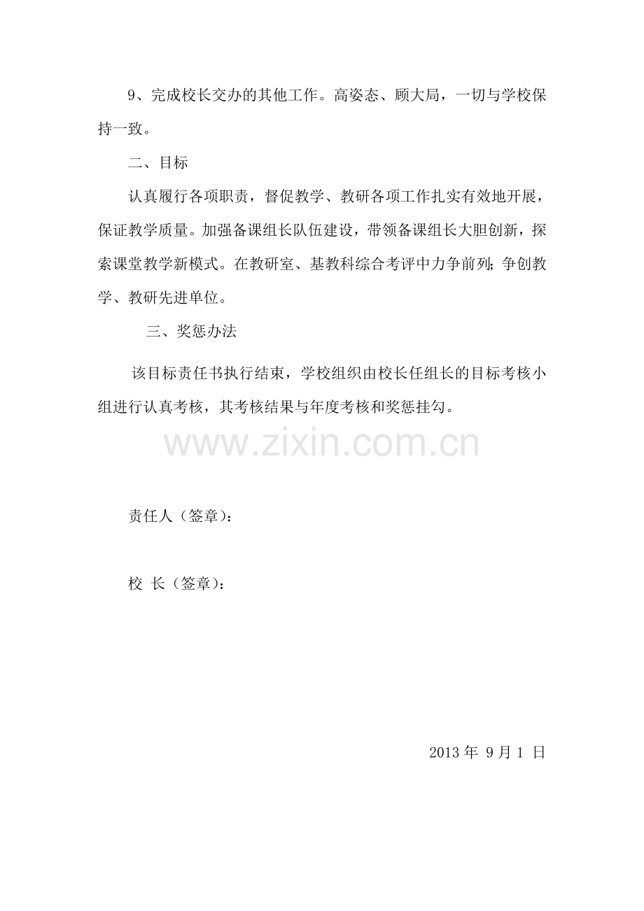 东峪联小领导干部岗位目标责任书.doc_第2页