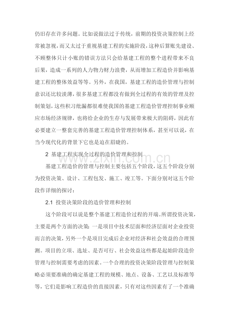 基建工程造价管理论文基建工程造价管理控制论文.doc_第2页