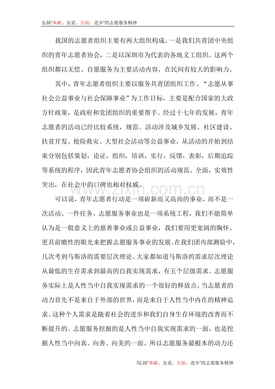 做好志愿者服务-给力共青团事业.doc_第2页