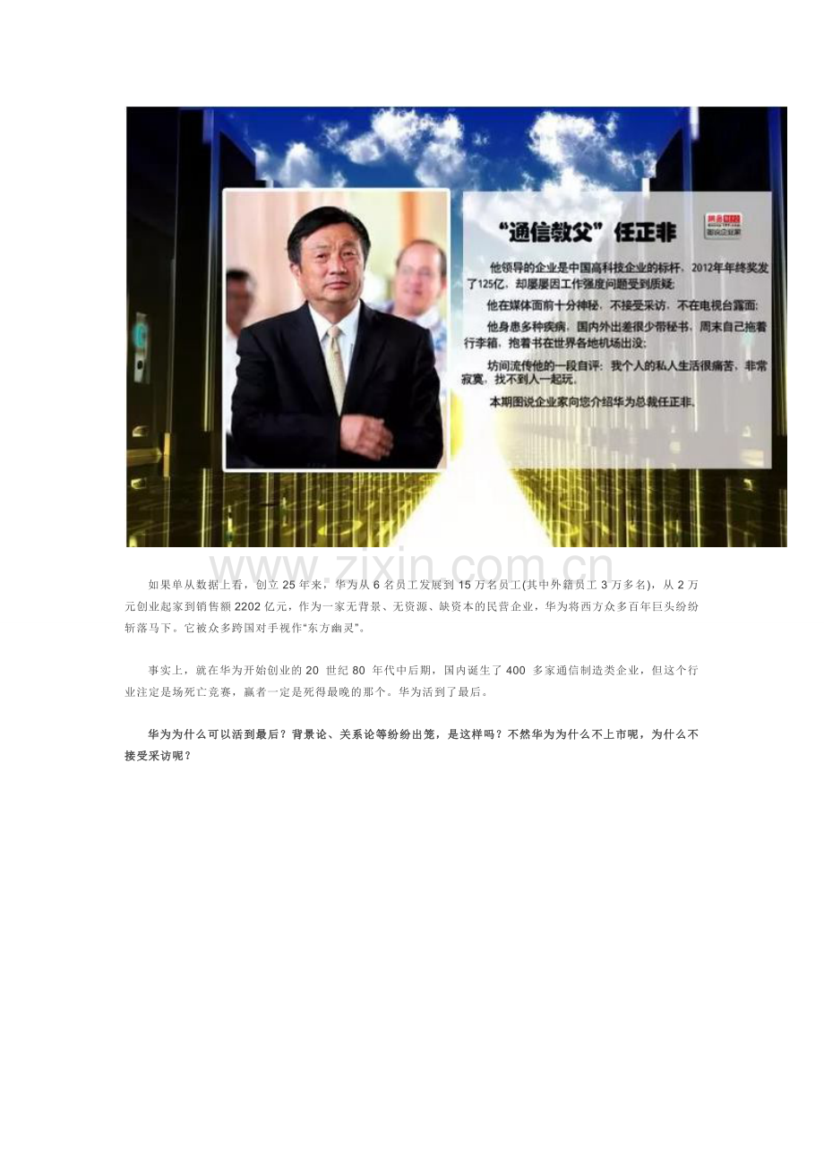 华为深度分析.doc_第2页
