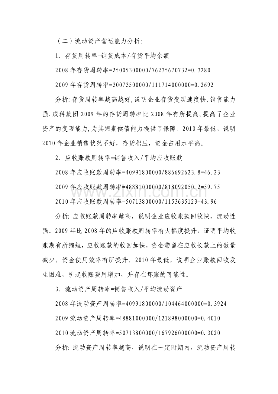 万科A---营运能力分析.doc_第2页