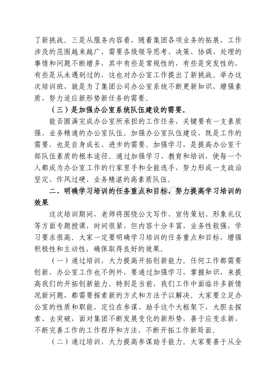 集团公司公文写作、形象礼仪培训班的讲话.doc_第2页