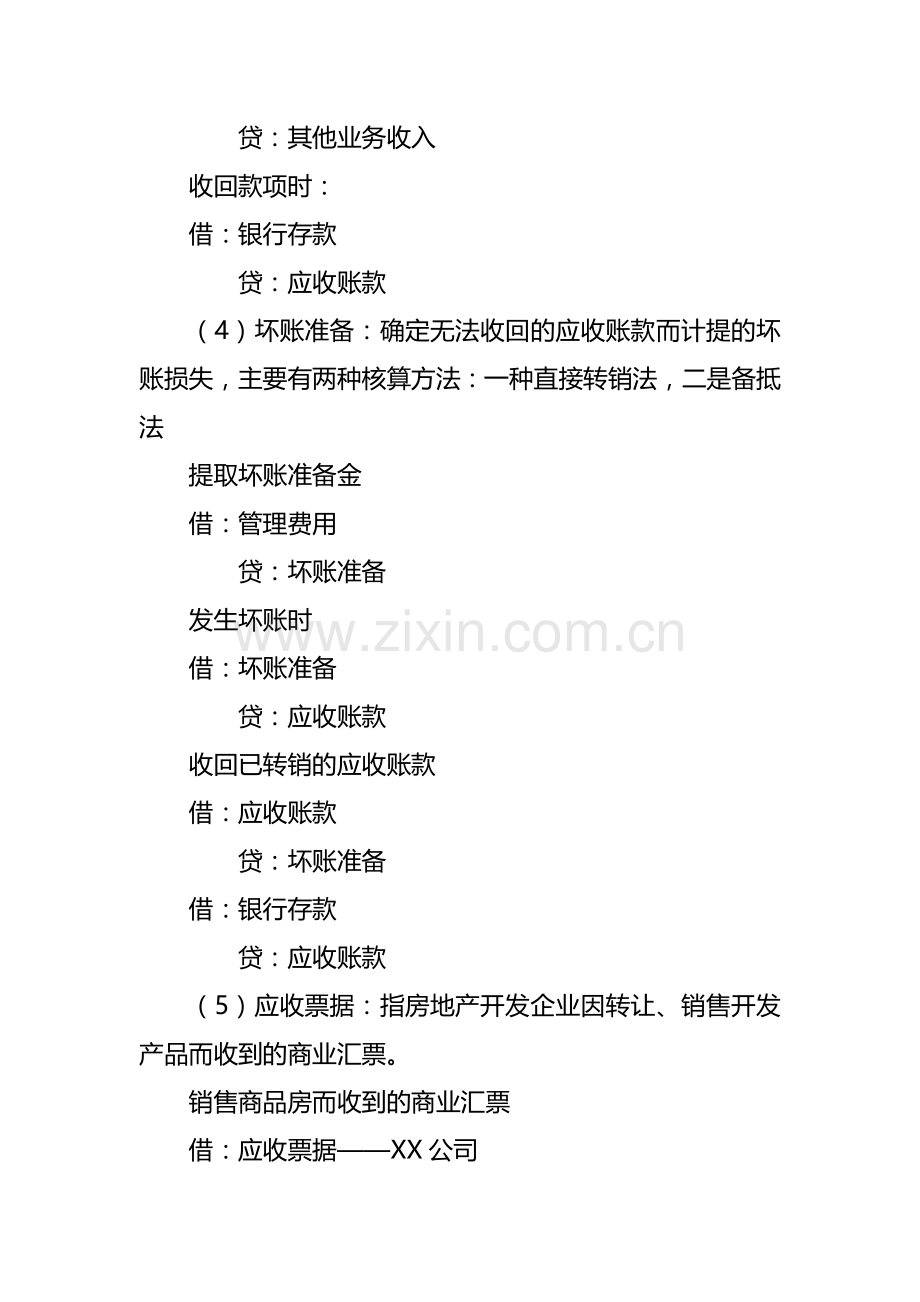 房地产企业会计分录大全01.doc_第2页