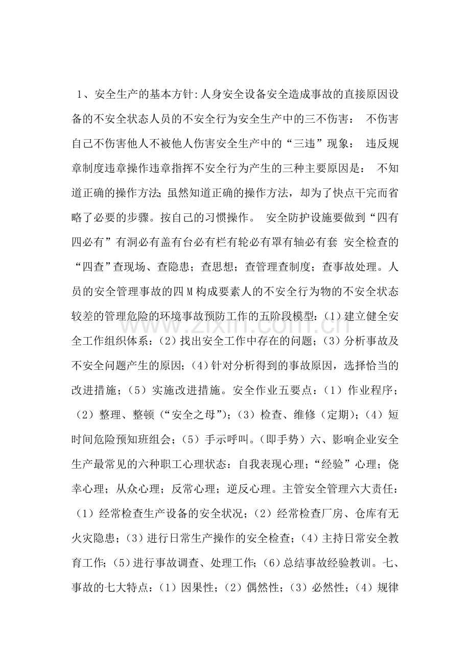 机械生产车间新员工培训(安全生产培训资料).doc_第1页