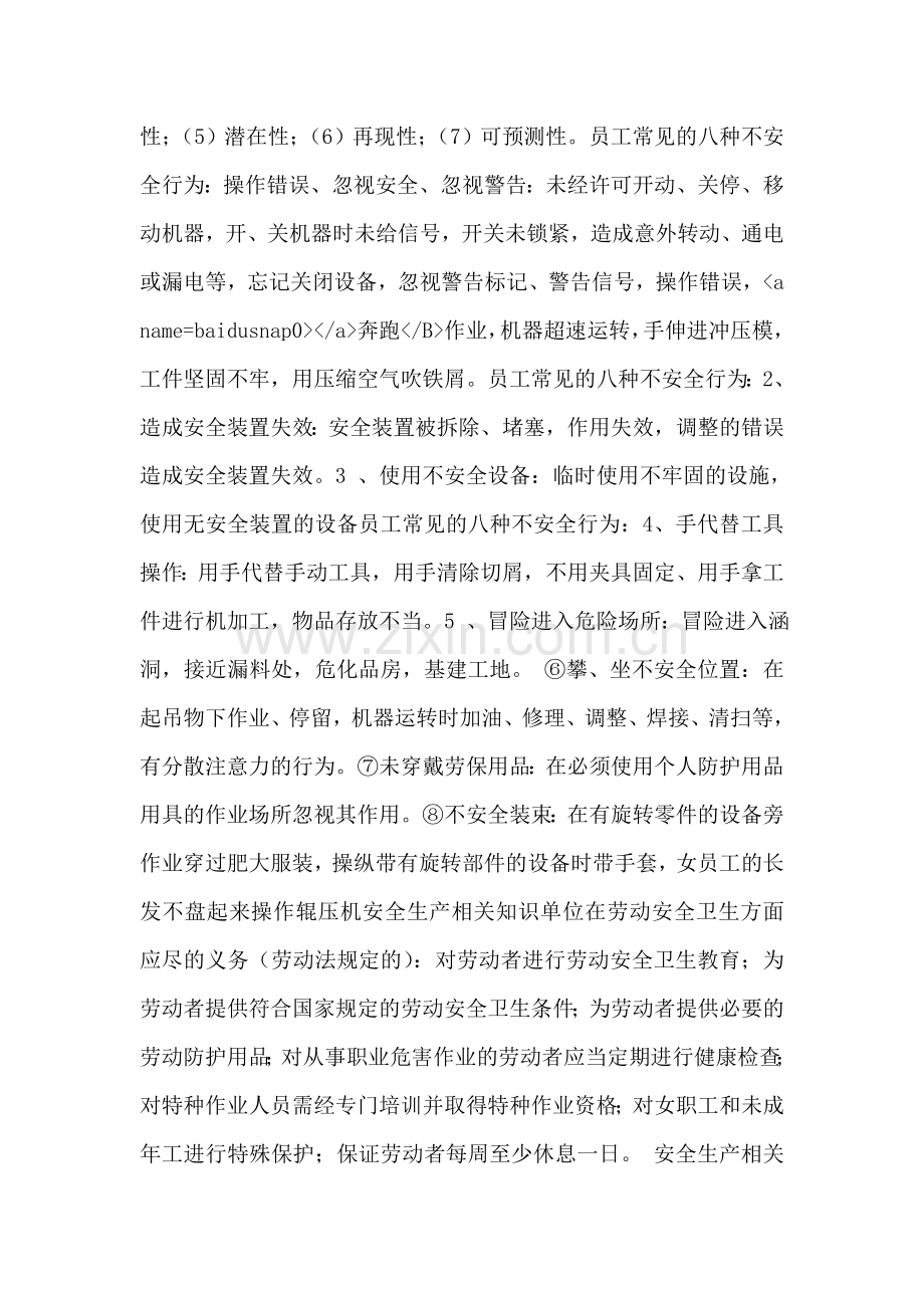 机械生产车间新员工培训(安全生产培训资料).doc_第2页