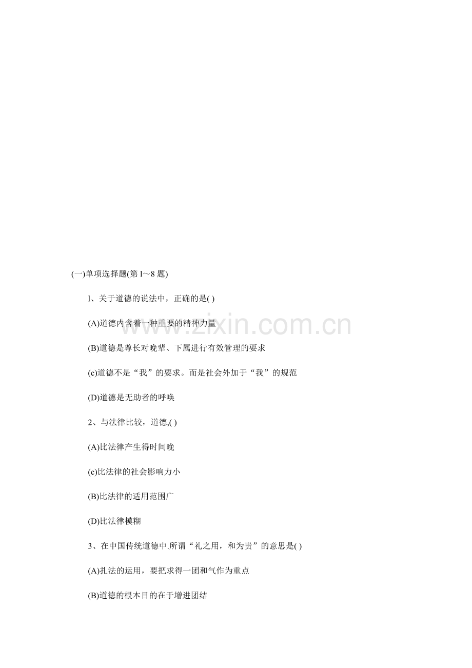 07年5月人力资源管理师三级.doc_第1页