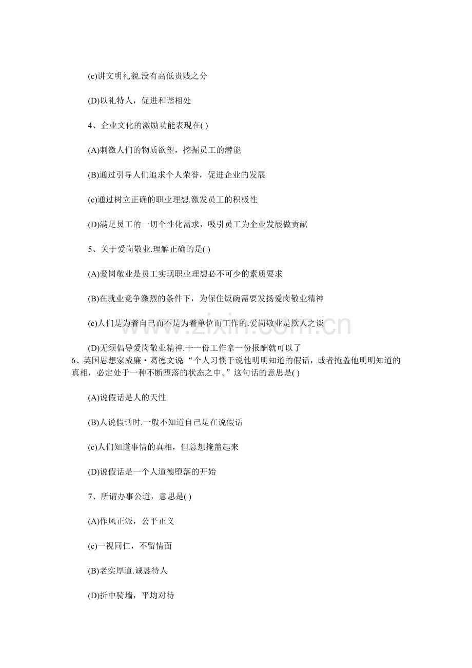 07年5月人力资源管理师三级.doc_第2页