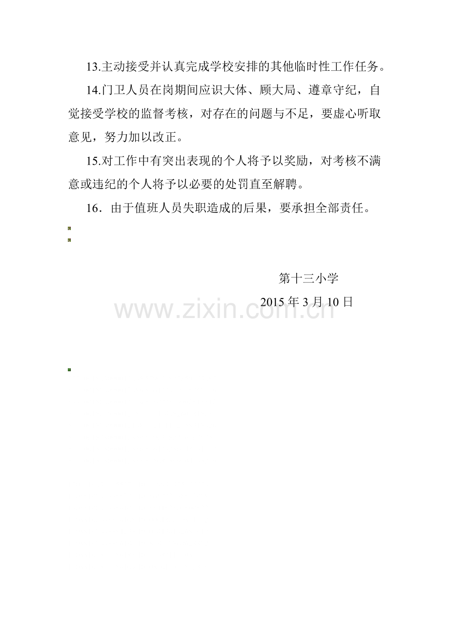 第十三小学门卫管理制度及岗位职责.doc_第2页