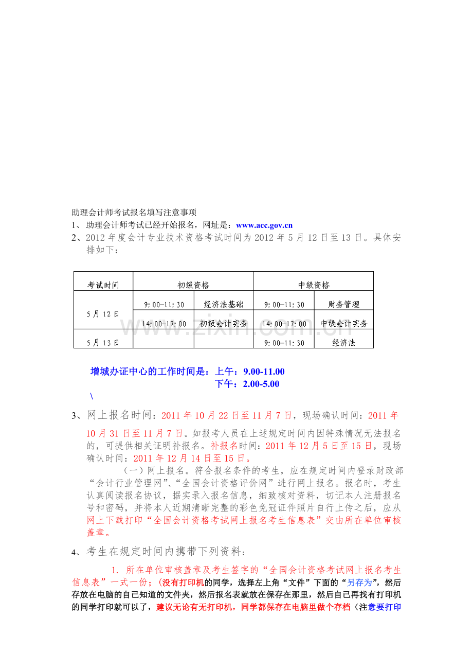 助理会计师考试报名填写注意事项.doc_第1页