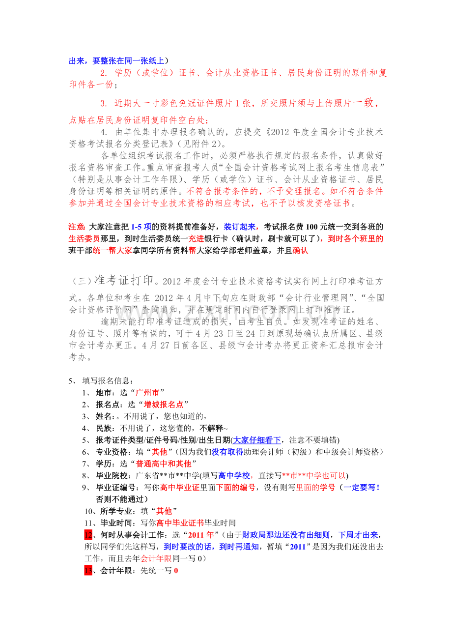 助理会计师考试报名填写注意事项.doc_第2页