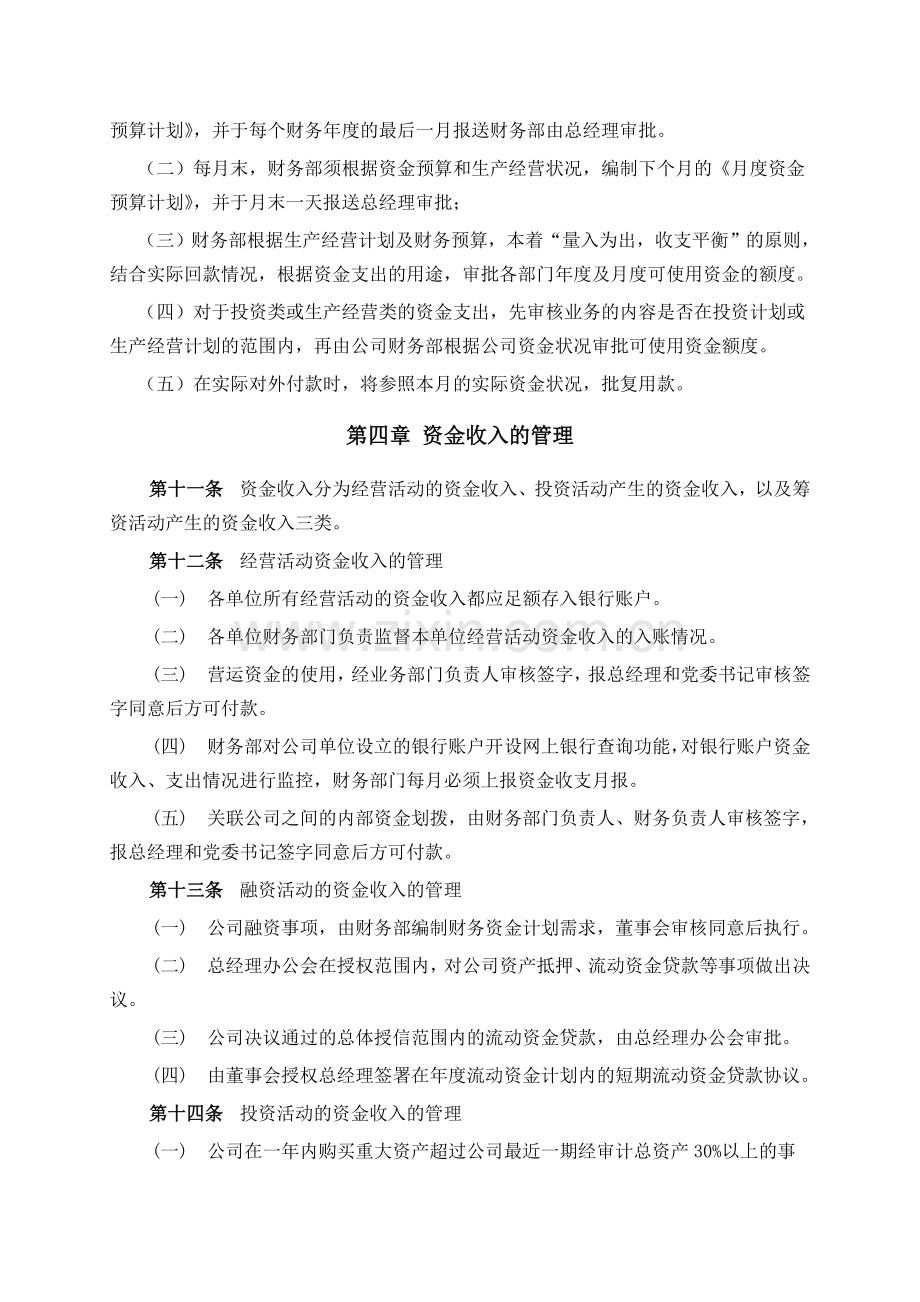 资金使用管理制度.doc_第2页