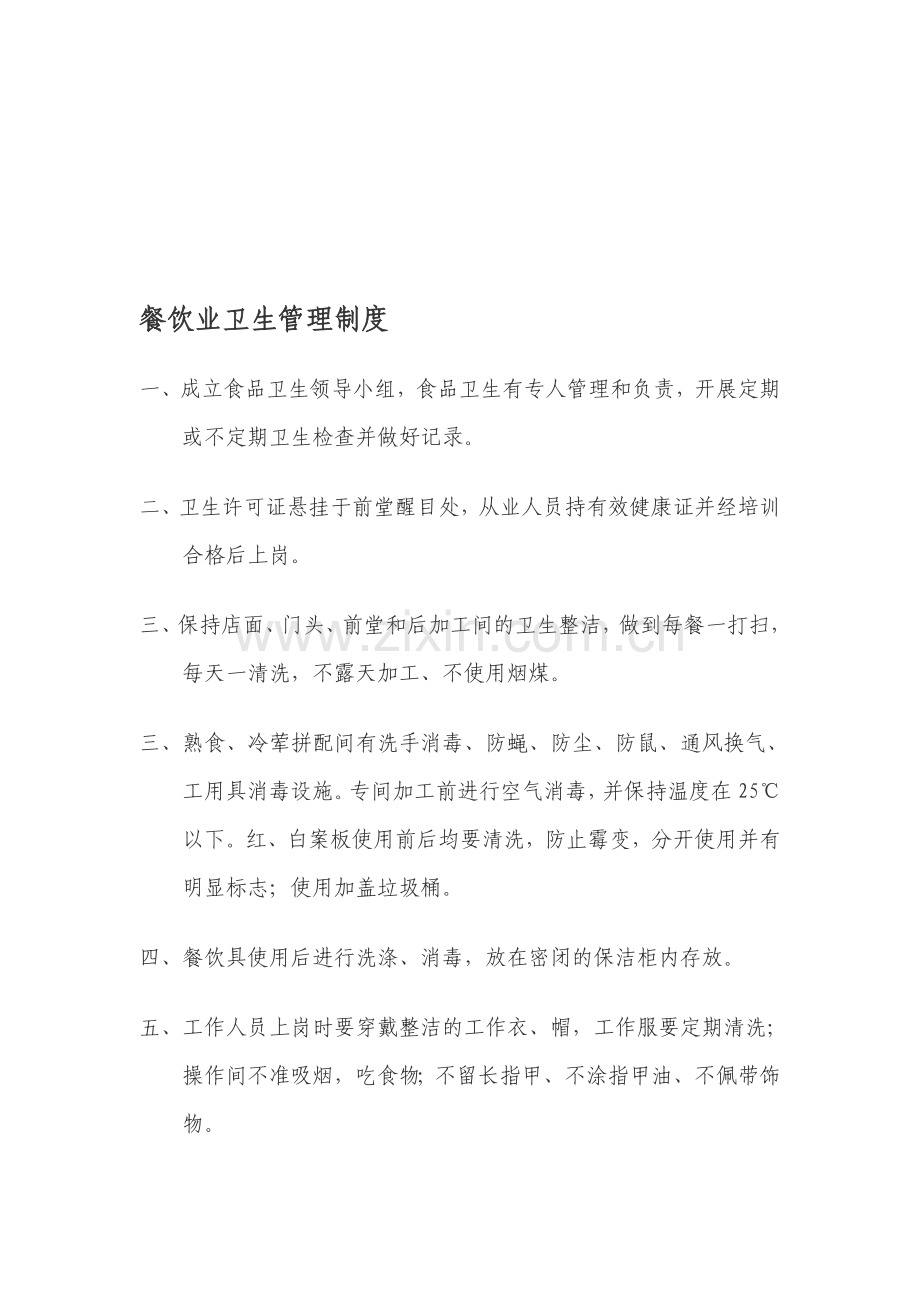各项卫生制度(可下载使用).doc_第1页