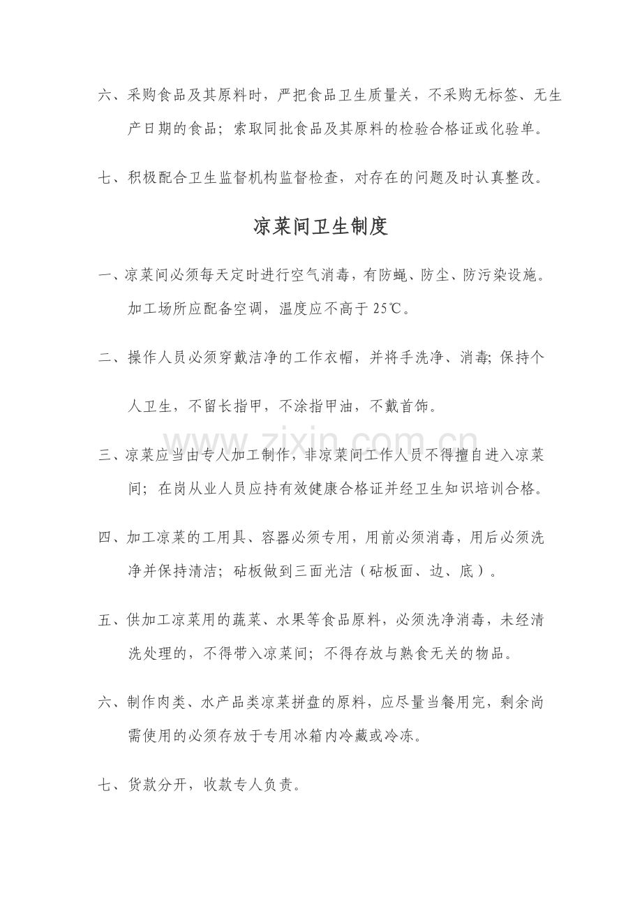 各项卫生制度(可下载使用).doc_第2页