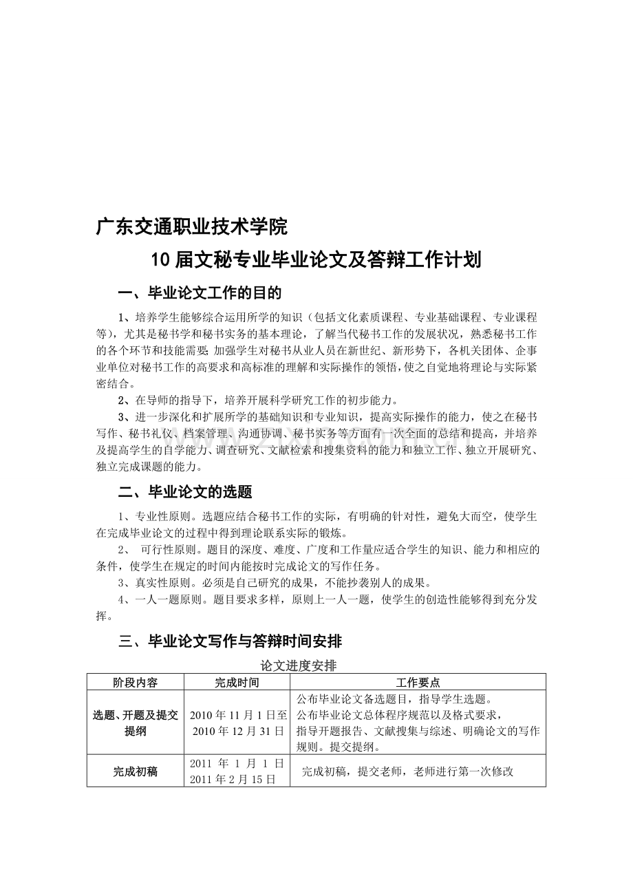 2011届文秘毕业论文及答辩计划.doc_第1页