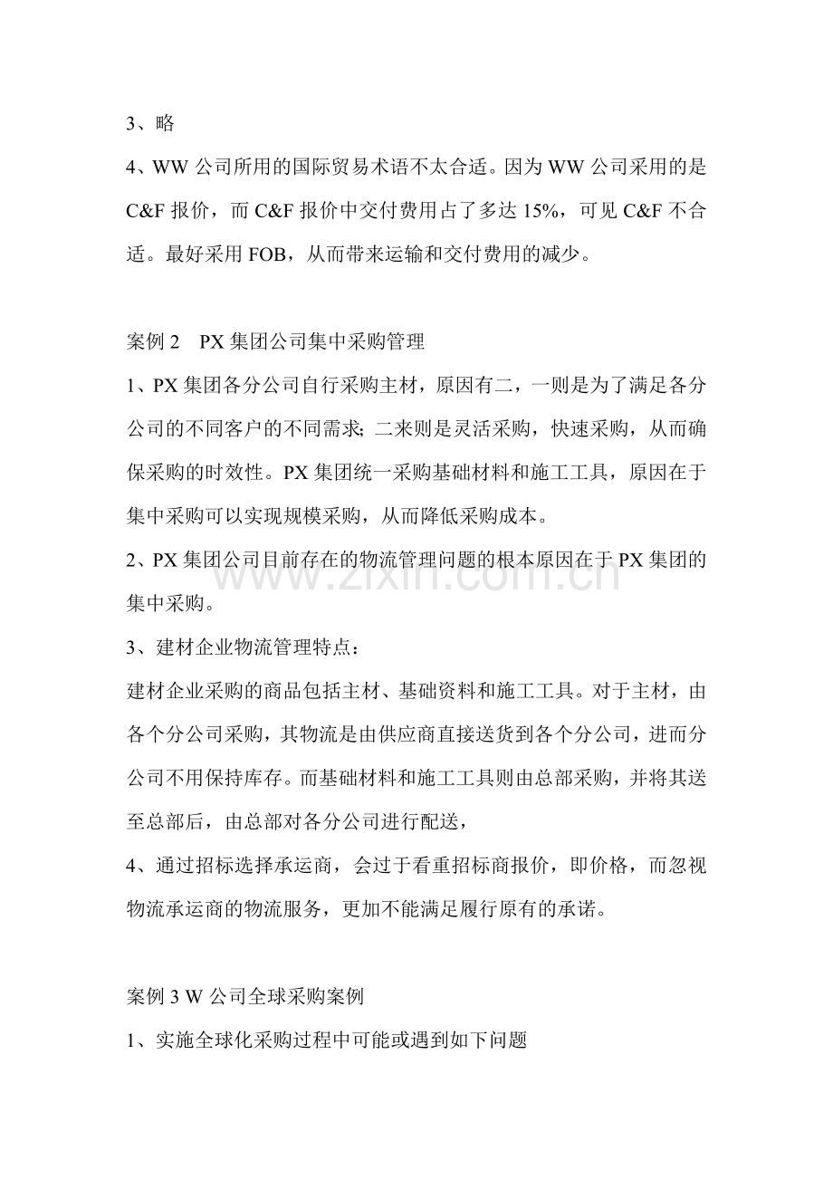 采购与供应链案例分析-参考答案.doc_第2页