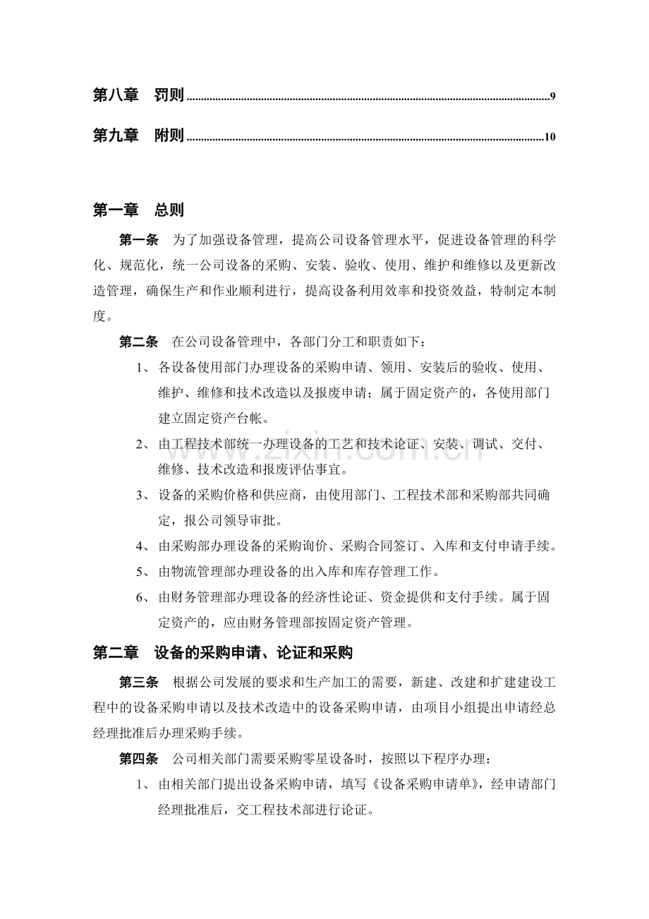 0502设备管理制度(第1次修改).doc_第2页