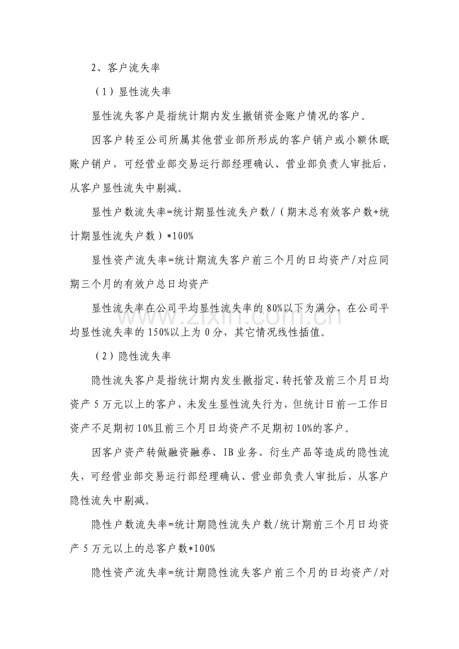 营业部客户服务考核实施细则.doc_第2页