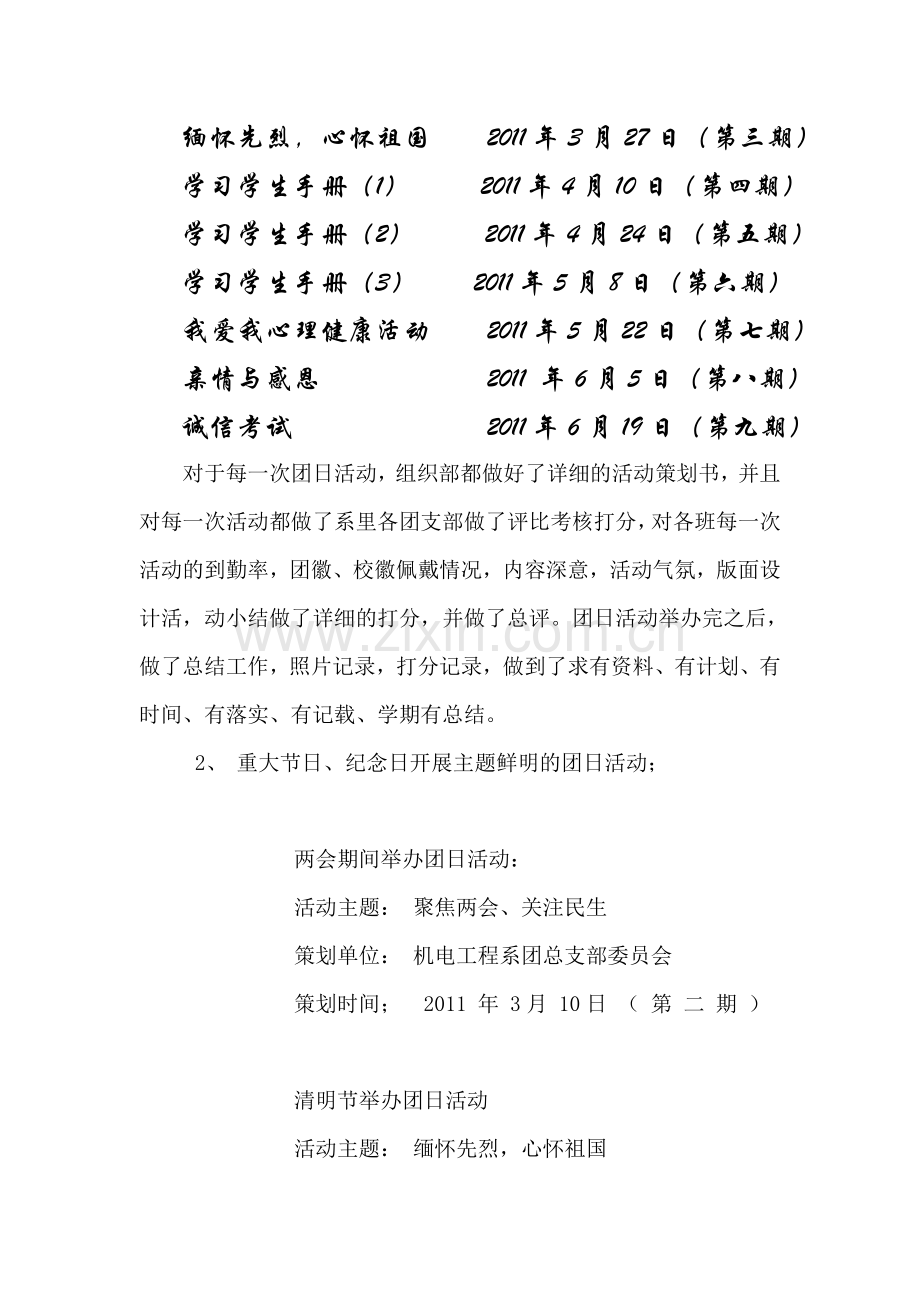 2011年机电工程系团总支工作总结.doc_第2页