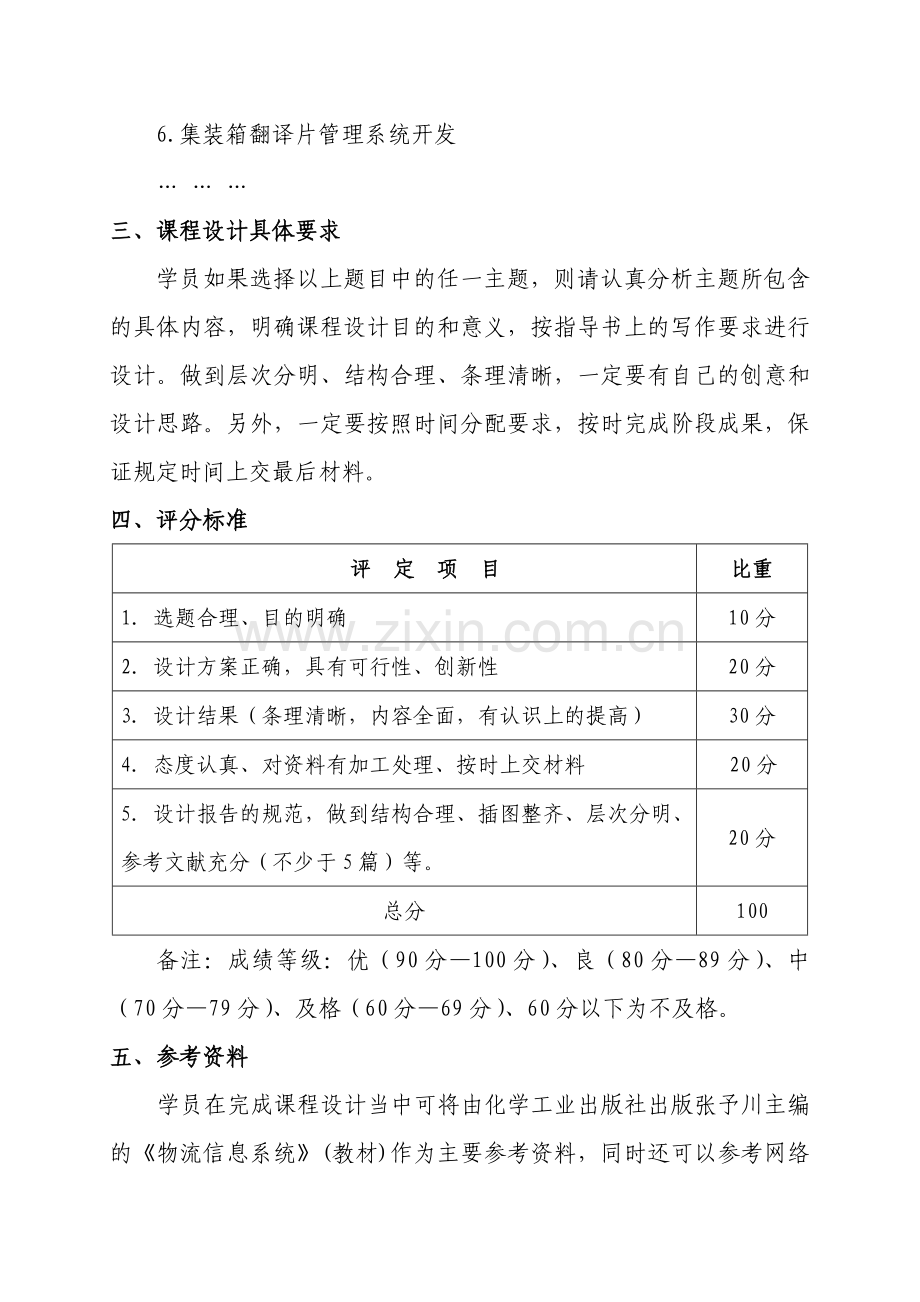 现代物流信息技术.doc_第2页