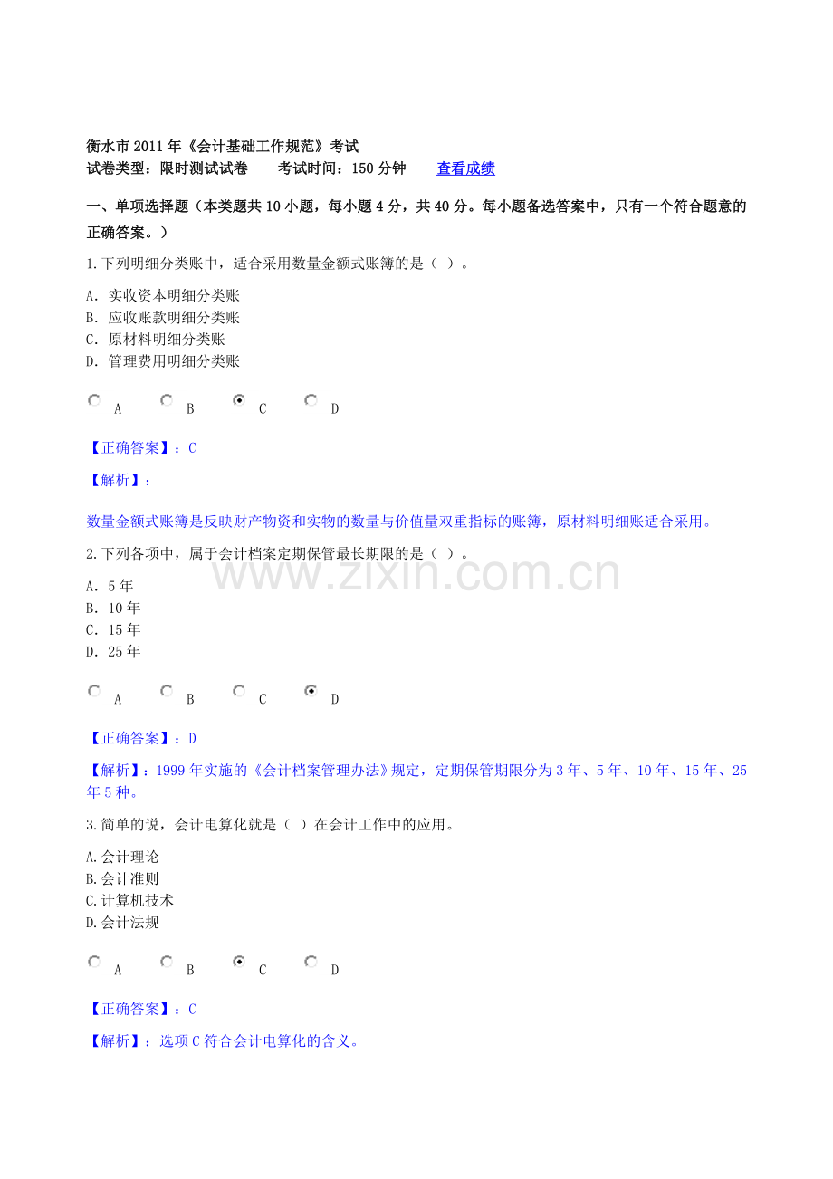会计基础工作规范4.doc_第1页