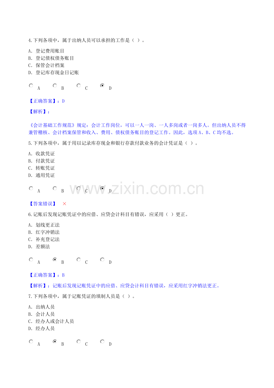 会计基础工作规范4.doc_第2页