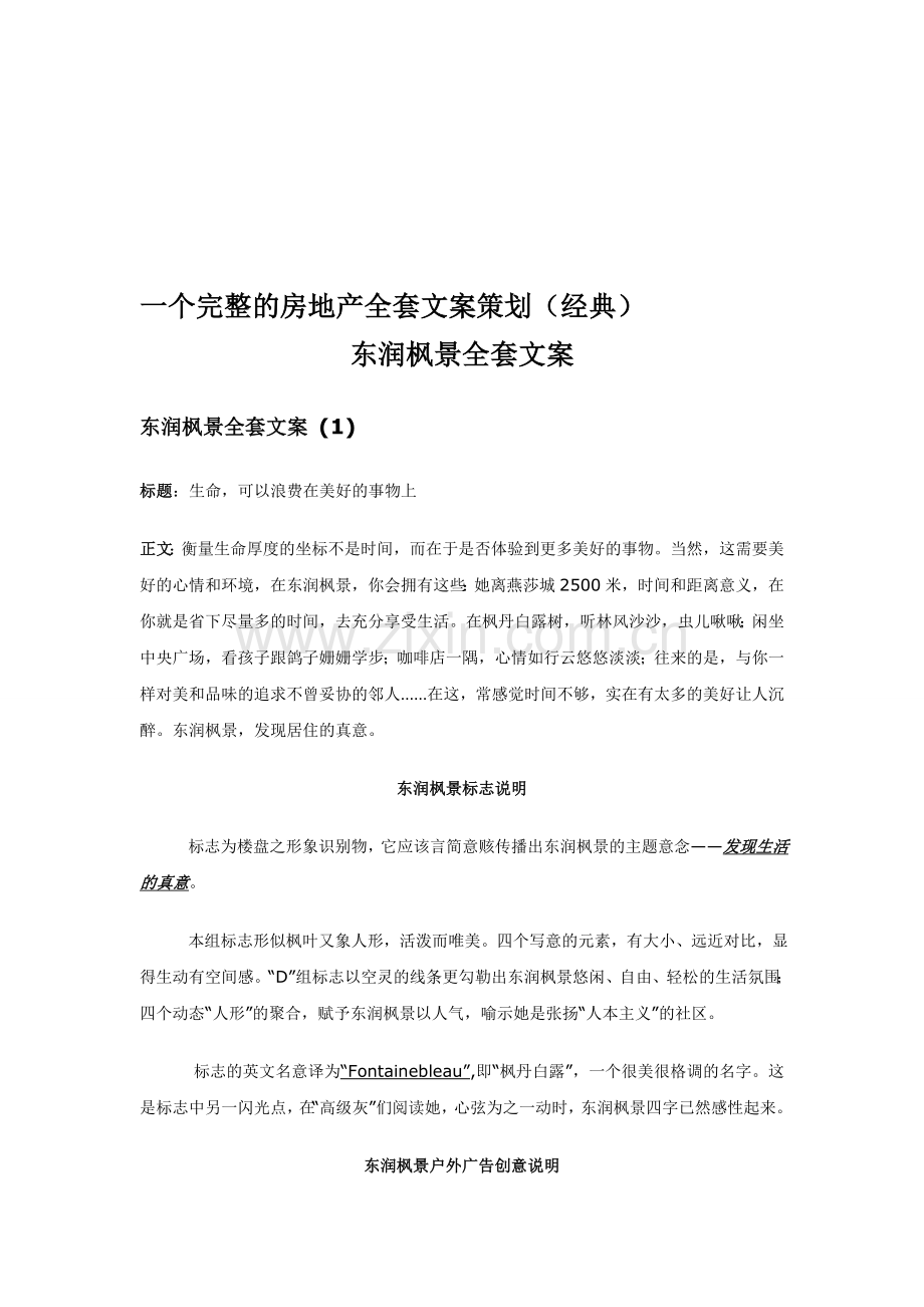房地产全套文案策划.doc_第1页