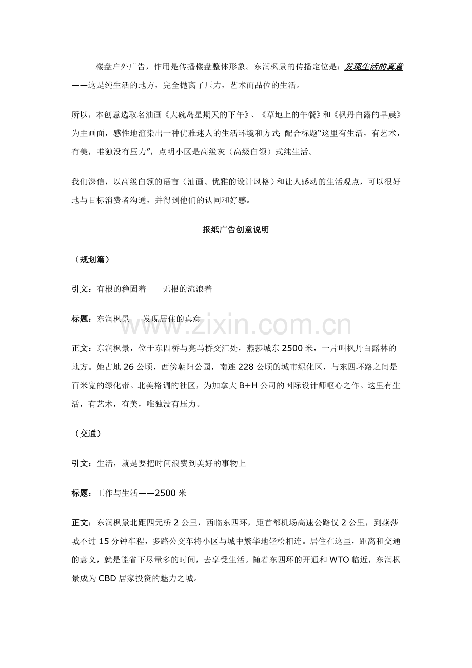 房地产全套文案策划.doc_第2页