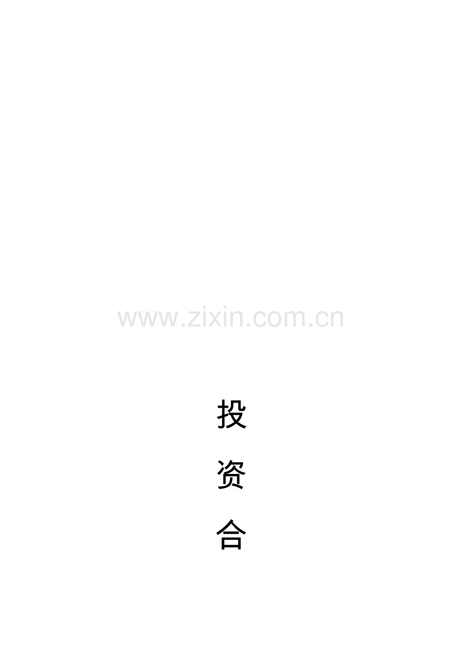 2018年物流投资合伙协议书(标准版).doc_第1页