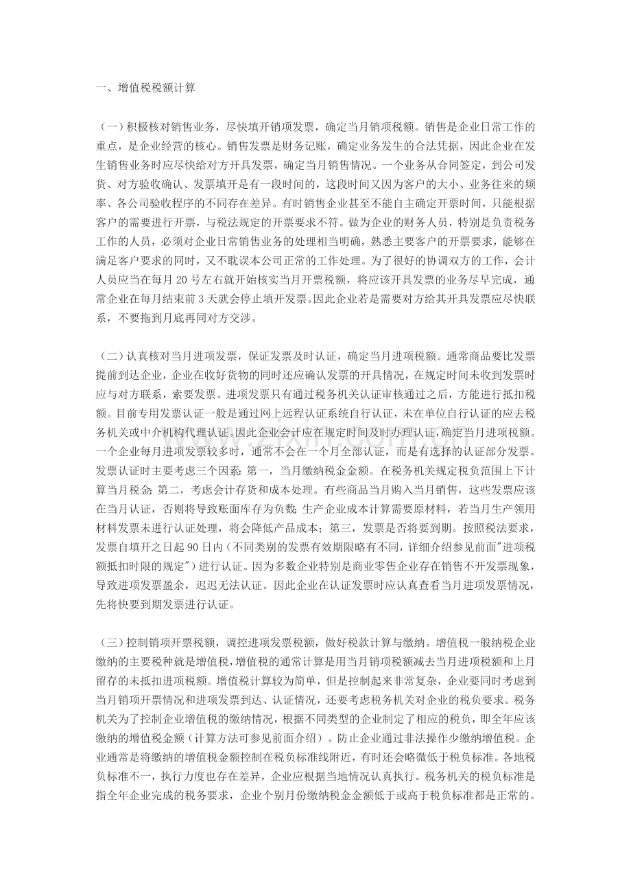 外帐的全盘流程.doc_第1页