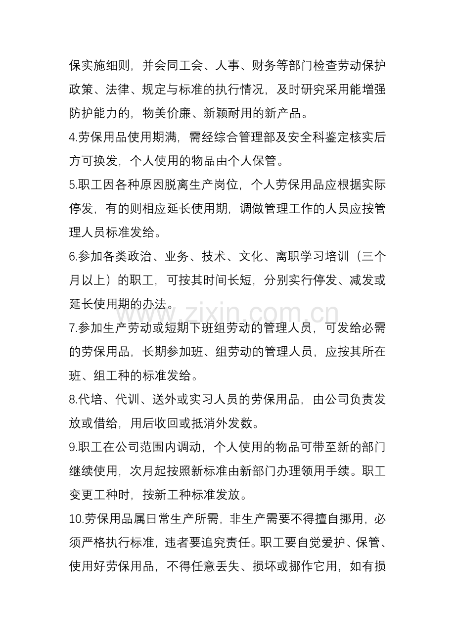 劳动保护用品发放制度.doc_第2页