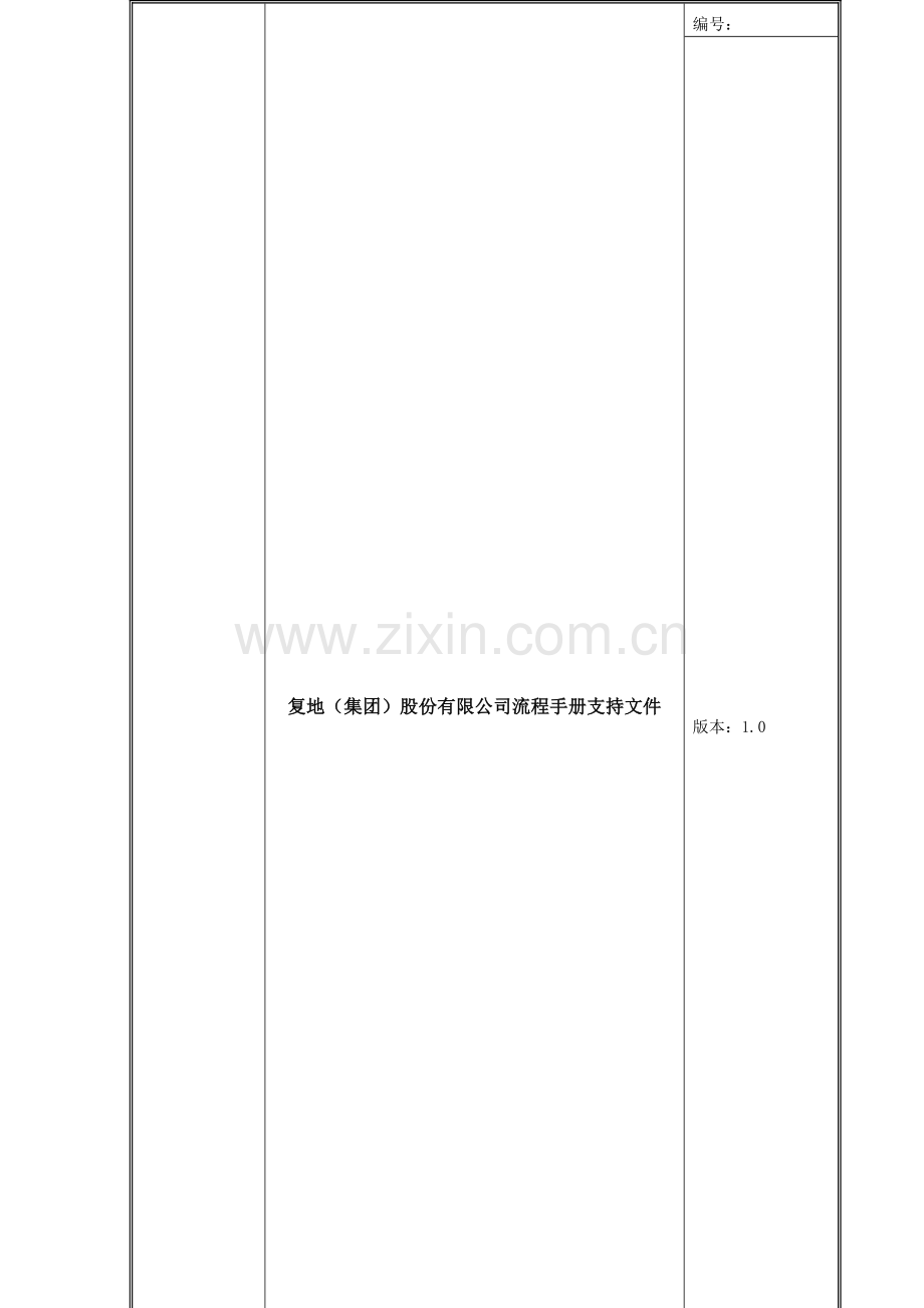 FT-YX-LC002营销道具制作商选择流程.doc_第1页
