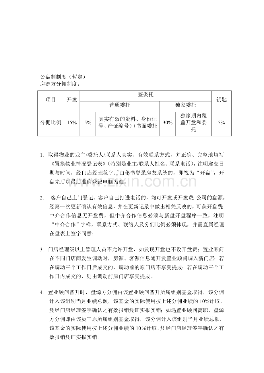 公盘制度.doc_第1页