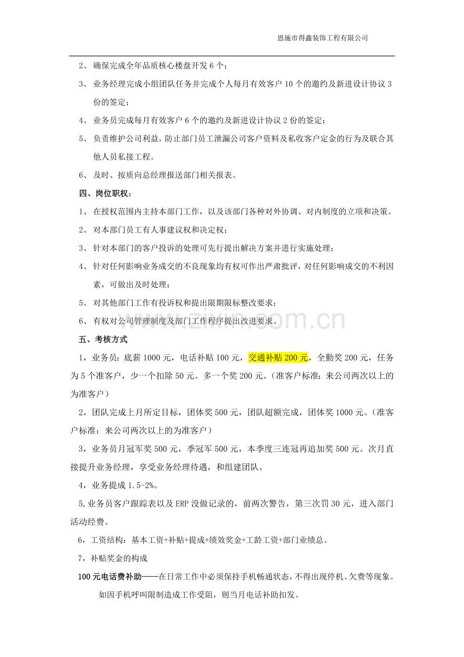 装修公司营销部业务员工作职责.doc_第2页