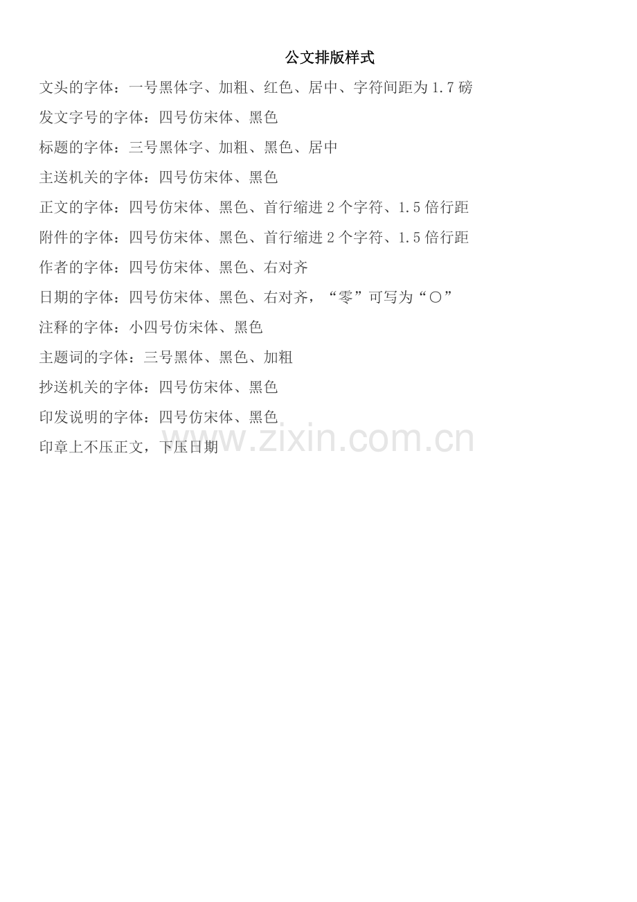 红头文件格式规定、模板.doc_第2页