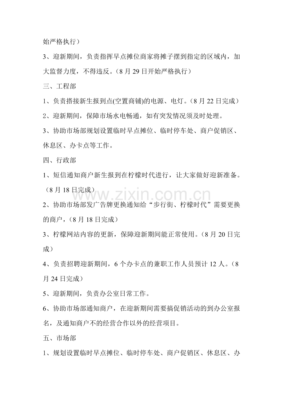 2012年超市迎新工作计划书.doc_第2页