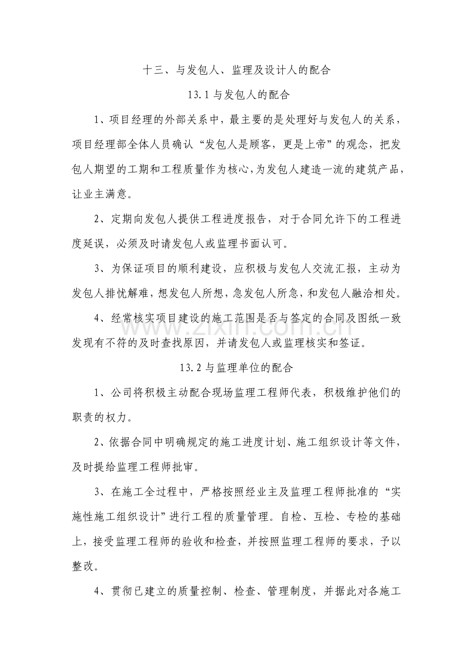 十三、与发包人、监理及设计人的配合.doc_第1页